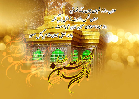 پیام دکتر کاتب به مناسبت ولادت سرور سالار شهیدان حضرت سیدالشهداء و روز پاسدار
