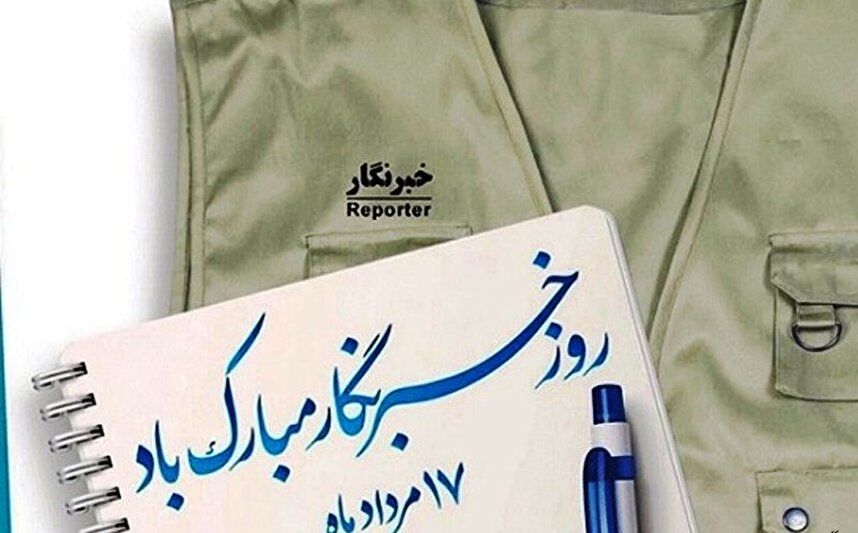 پیام دکتر کاتب به مناسبت سالروز شهادت خبرنگار محمود صارمی و بزرگداشت روز خبرنگار